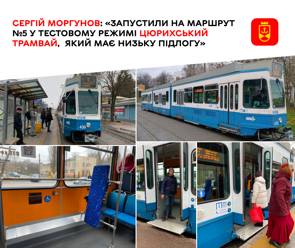 Запустили на маршрут №5 у тестовому режимі цюрихський трамвай
